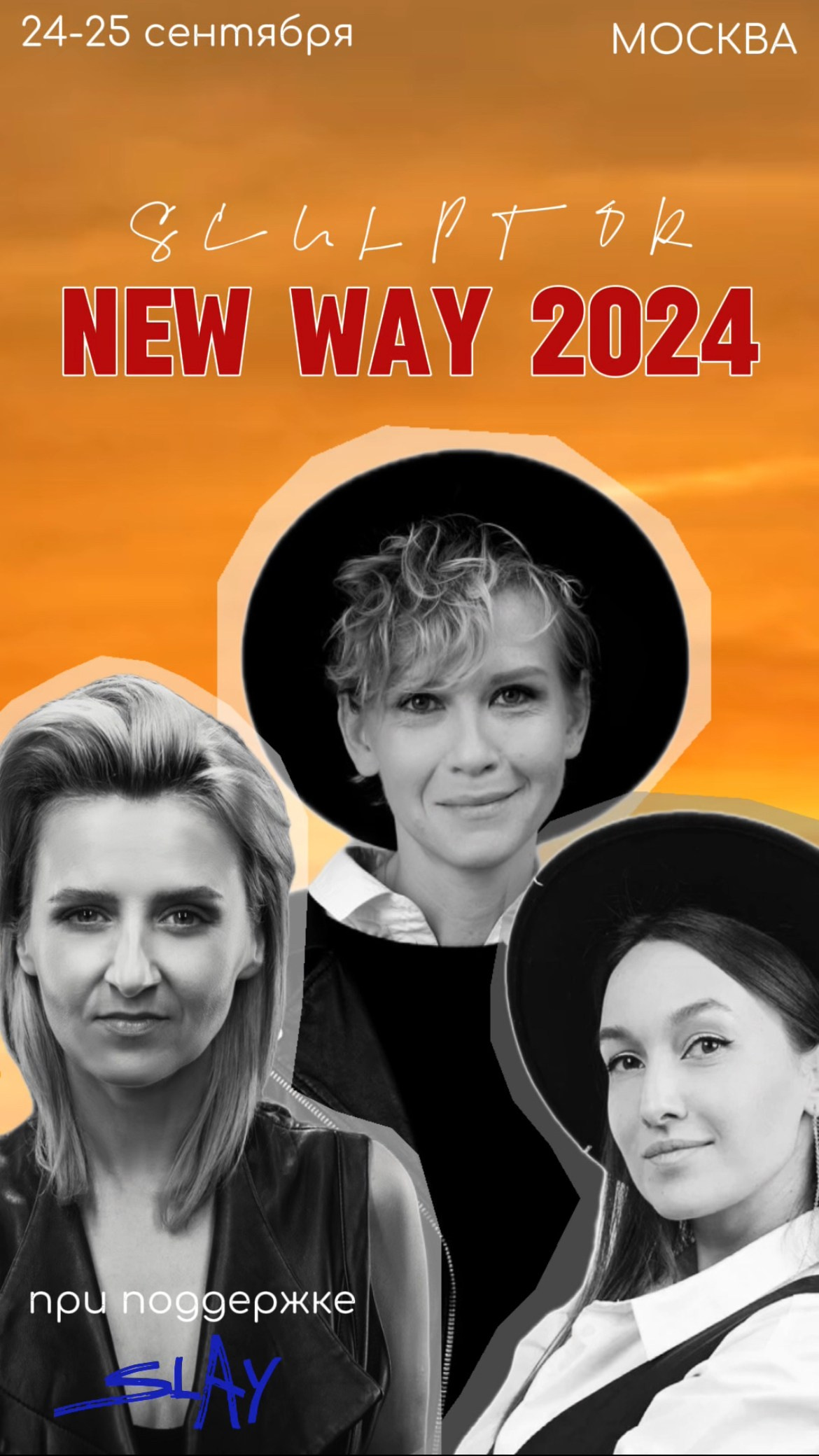 фестиваль NEW WAY. сентябрь 24