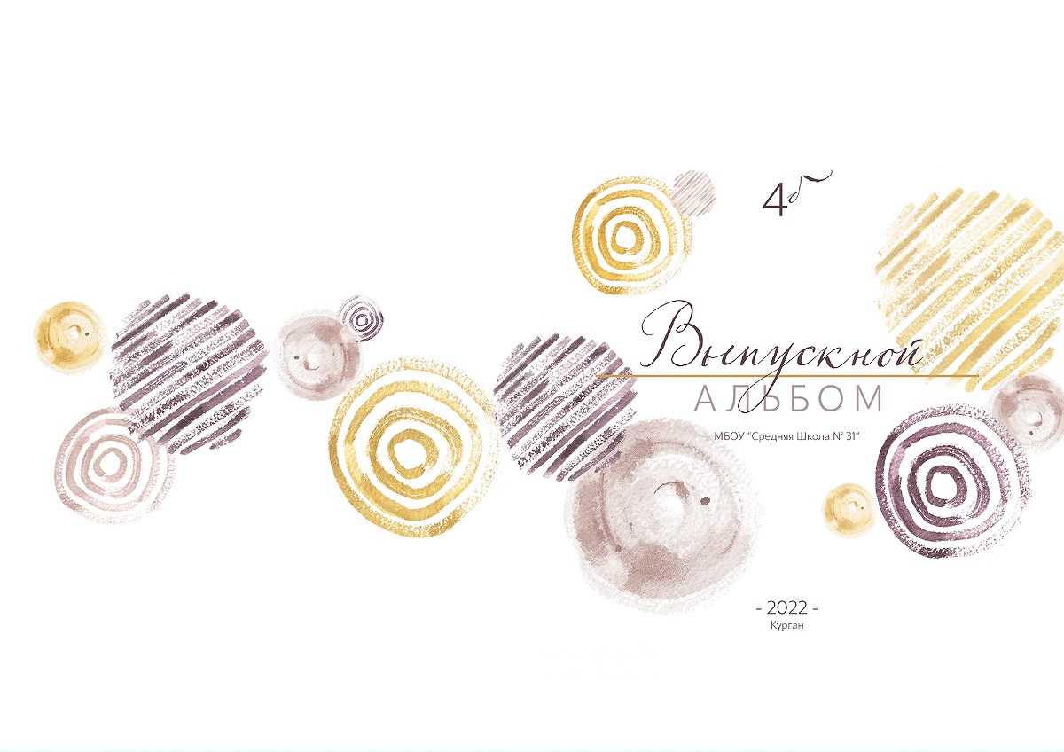 Прайс на альбомы для 4го класса. Выпускные альбомы в городе Курган для всех