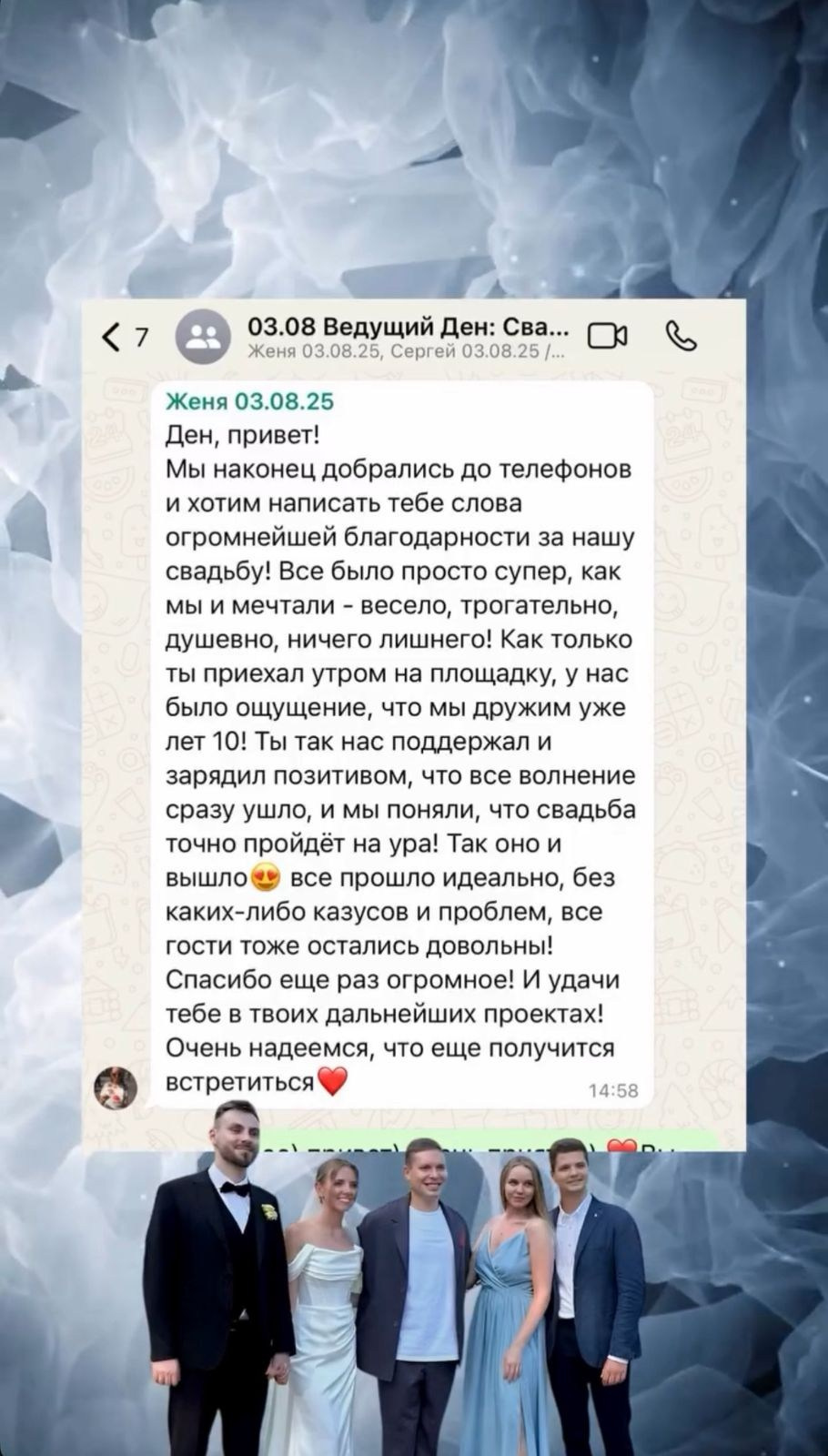 Ведущий Ризаев. Подрядчики и друзья сети свадебных площадок House for wedding