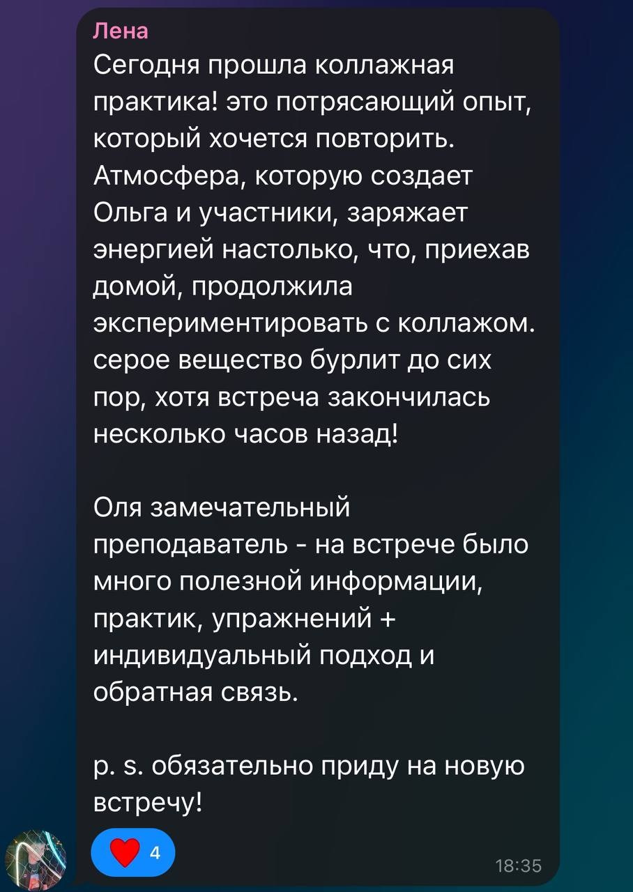 Частные мастер-классы. Фотограф и коллажист Ольга Шереметьева