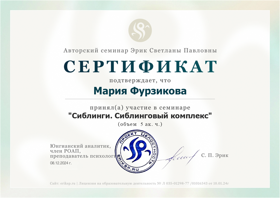 Образование. Мария Фурзикова. Аналитический психолог, Москва, м. Достоевская и онлайн. Юнгианская психотерапия