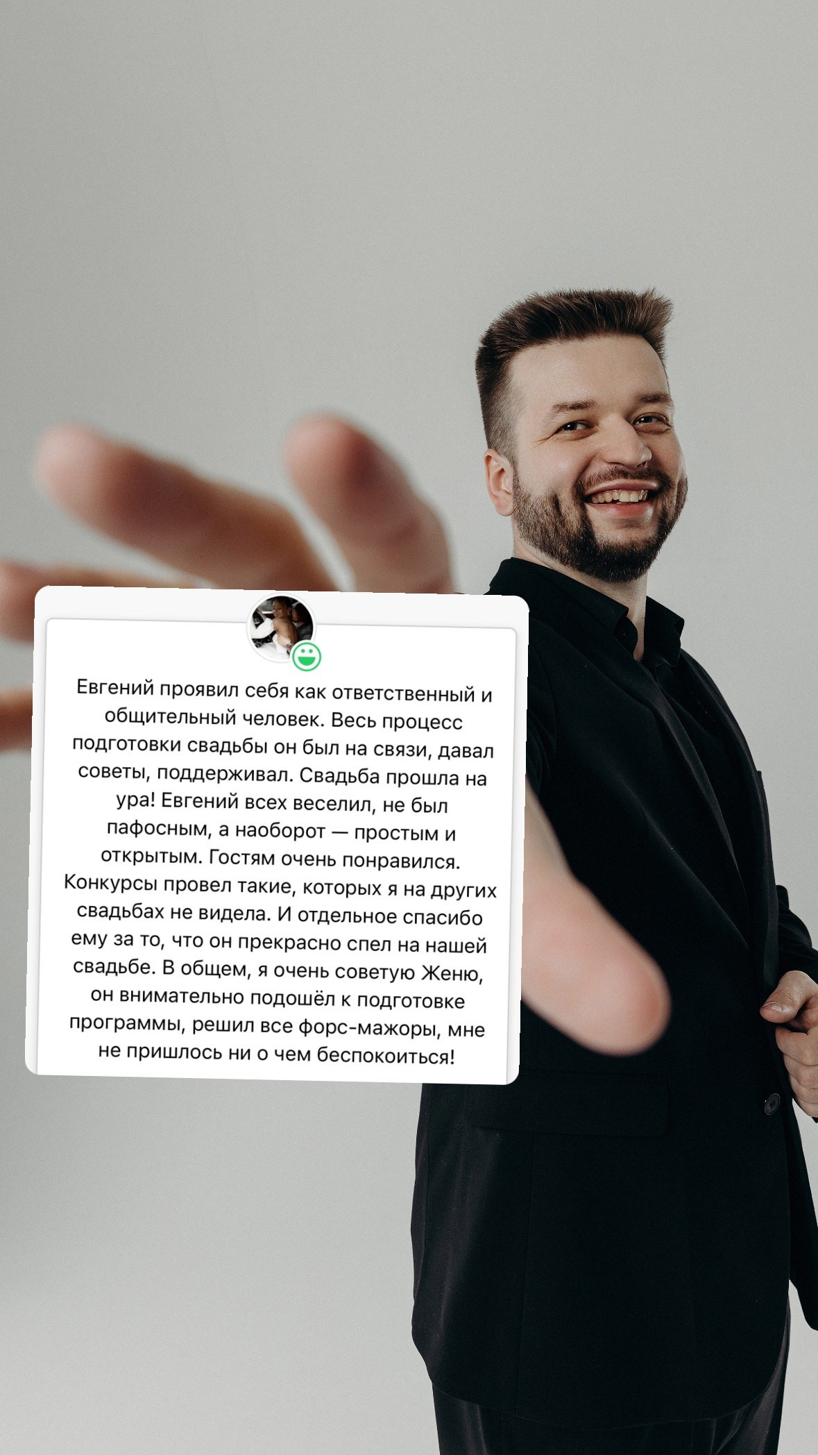 Ведущий Воронов Евгений