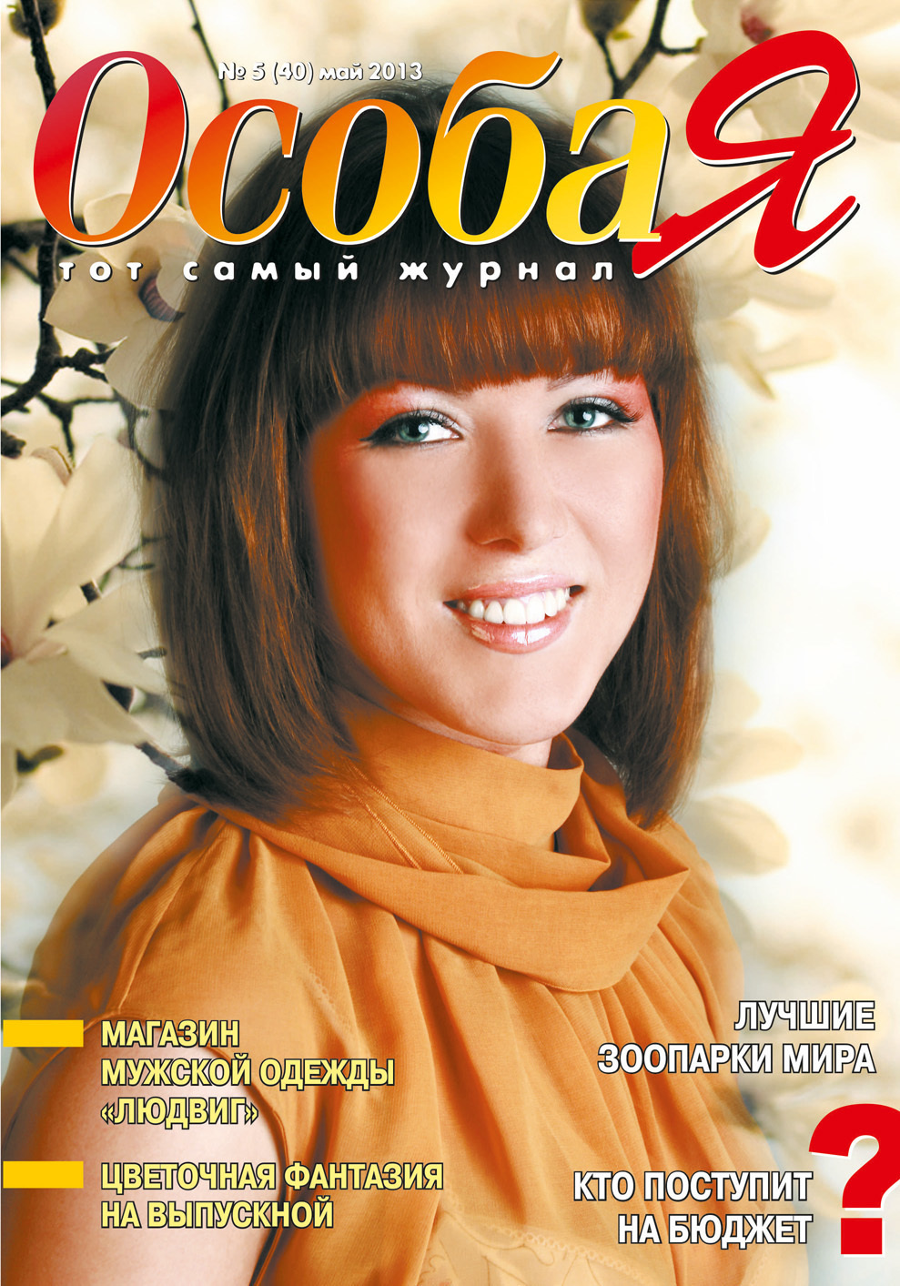 Журнал о самом особенном. Пермь и Пермский край