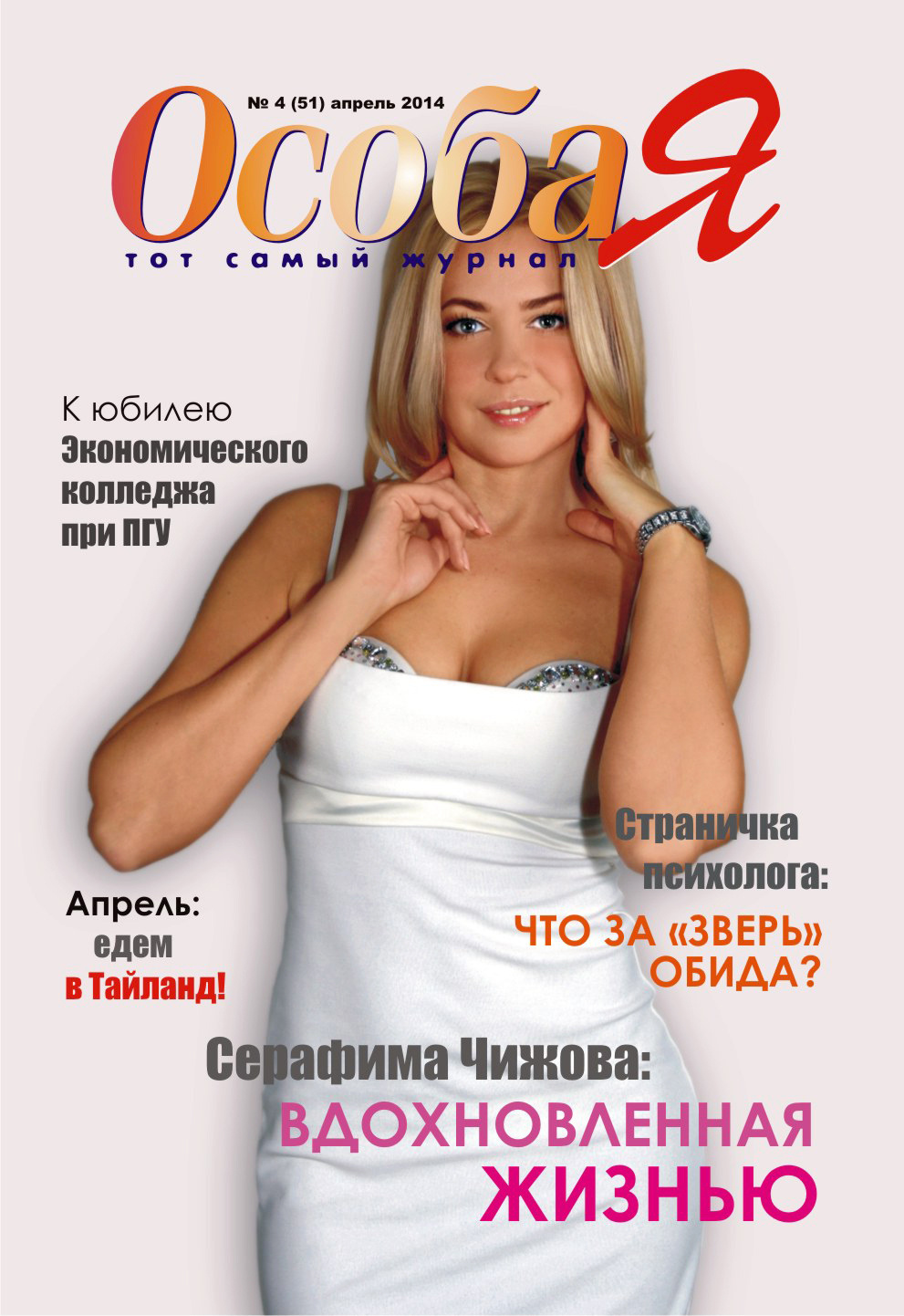 Журнал о самом особенном. Пермь и Пермский край