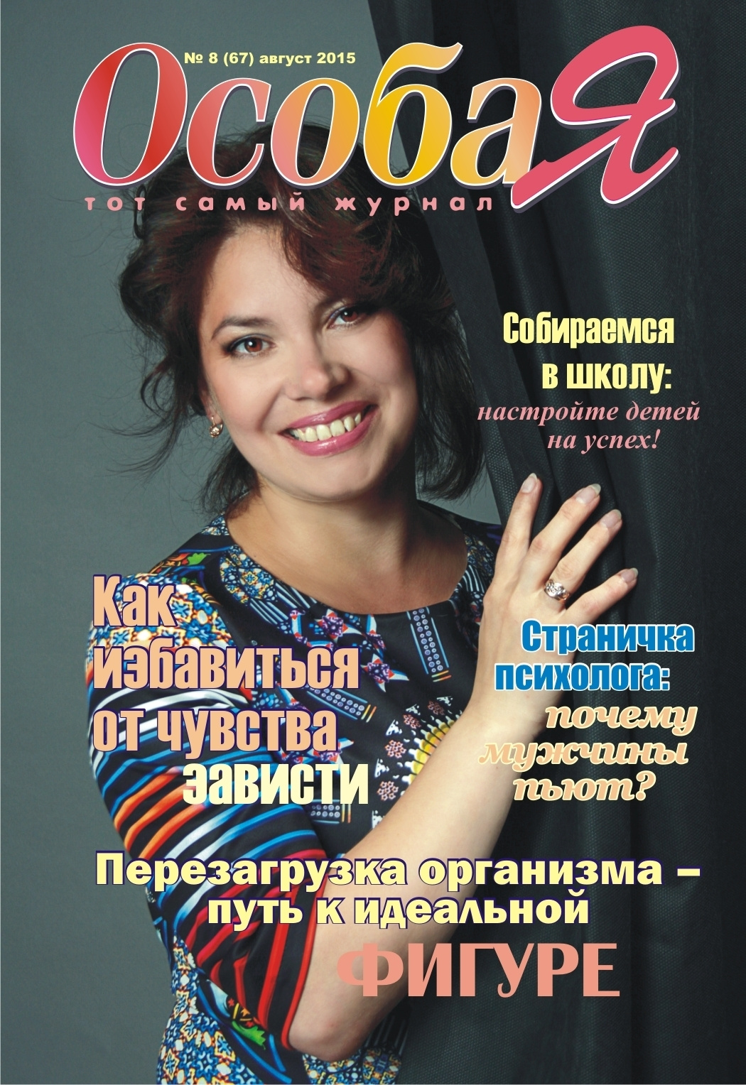 Журнал о самом особенном. Пермь и Пермский край