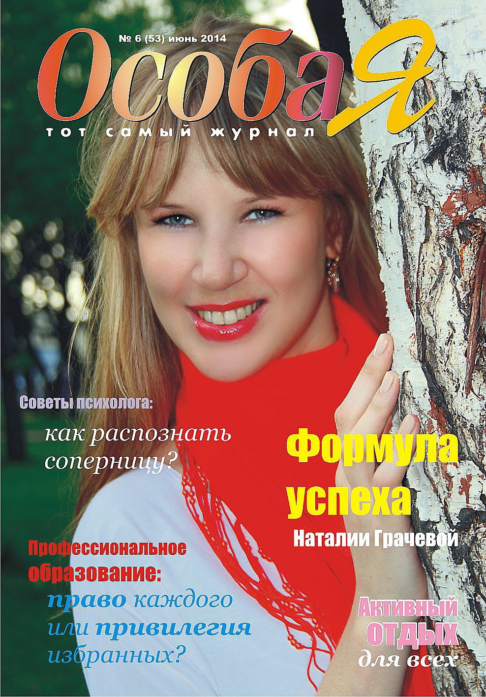 Журнал о самом особенном. Пермь и Пермский край