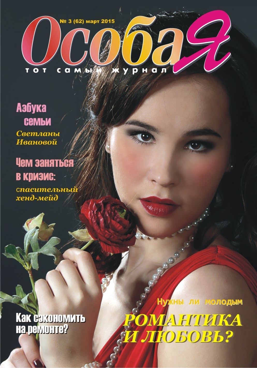 Журнал о самом особенном. Пермь и Пермский край