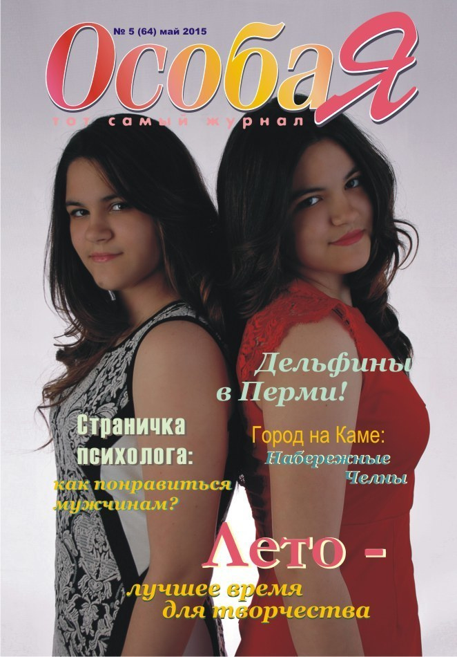Журнал о самом особенном. Пермь и Пермский край