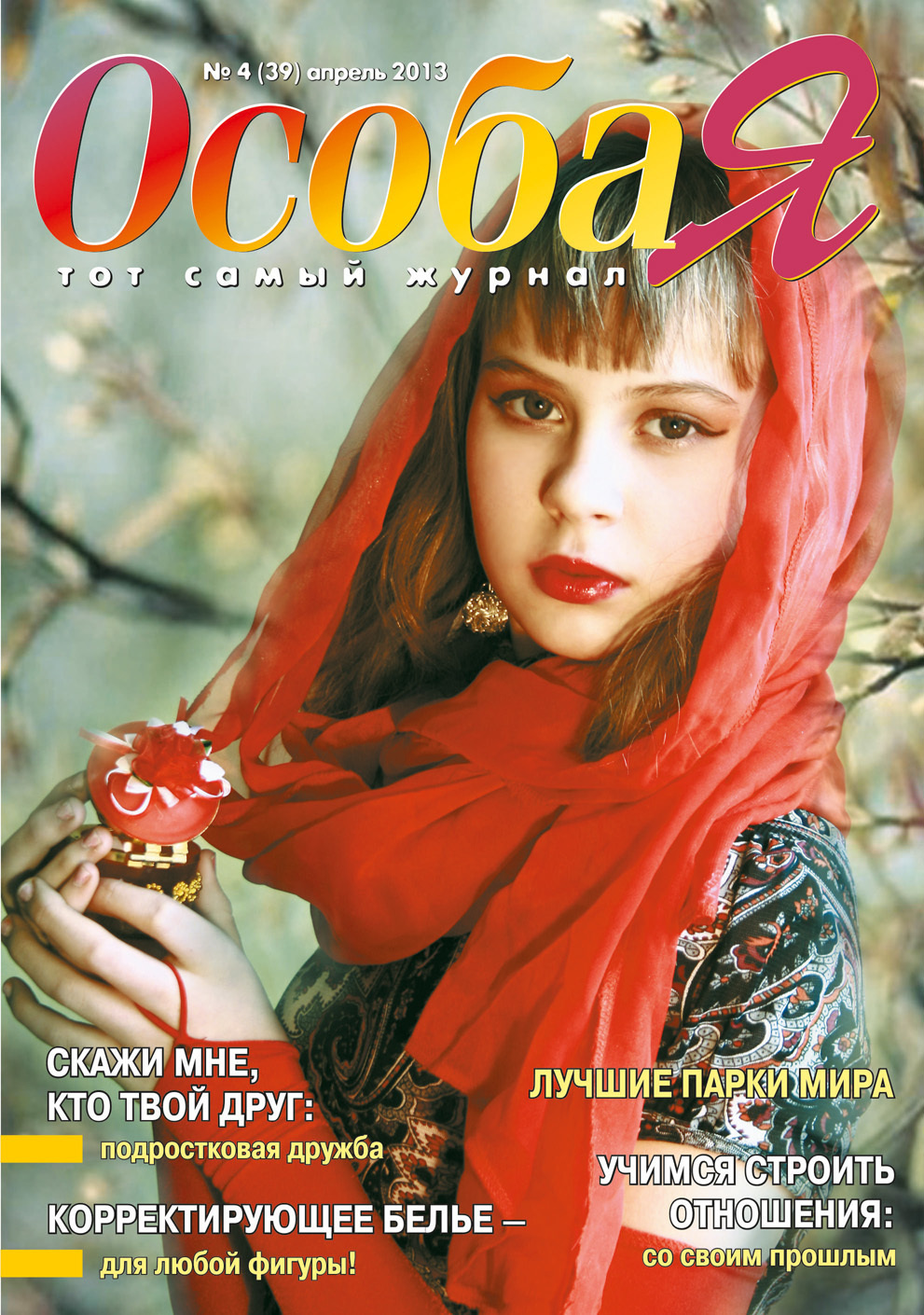 Журнал о самом особенном. Пермь и Пермский край