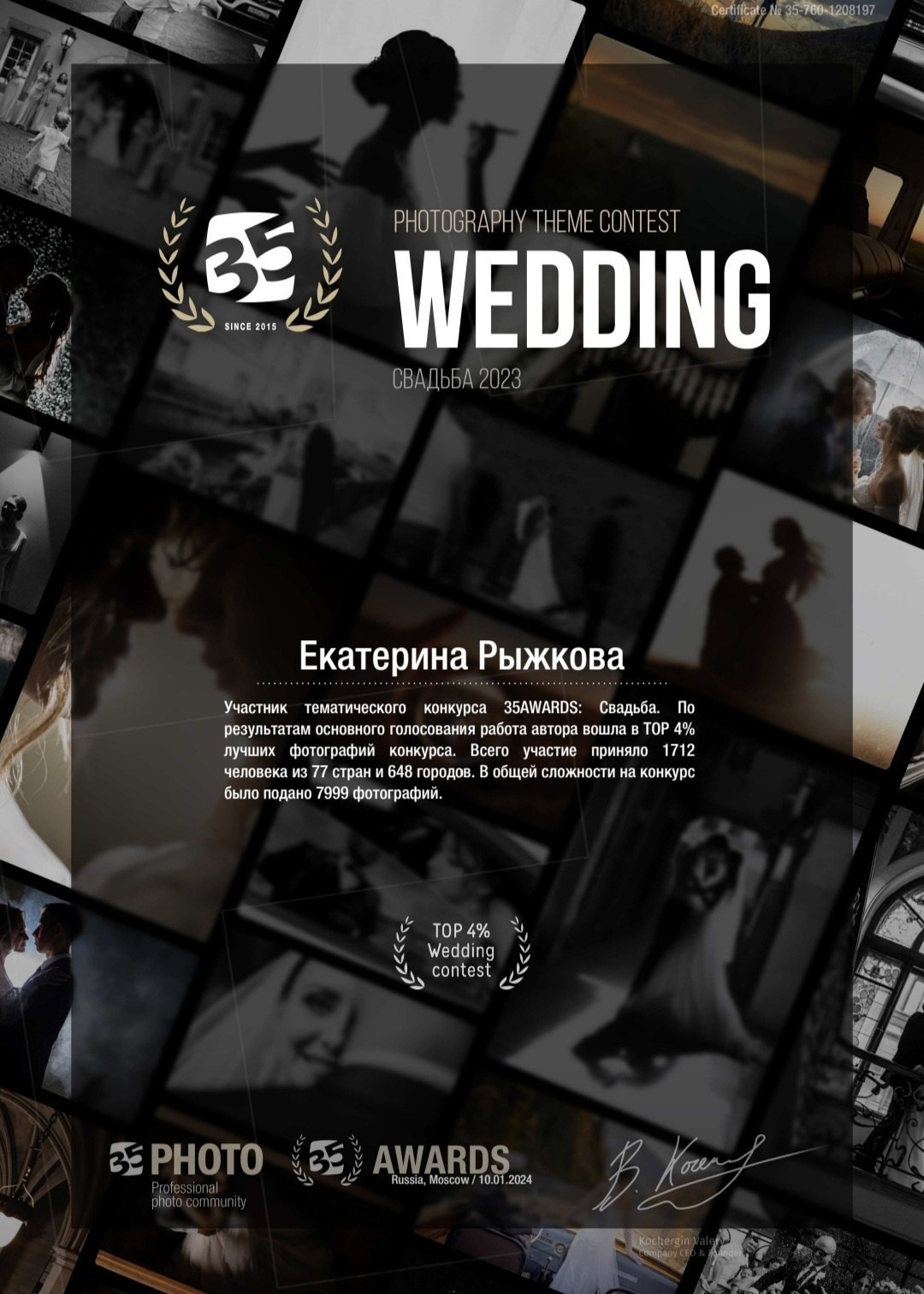 Достижения. Фото и видеосъёмка Кемерово