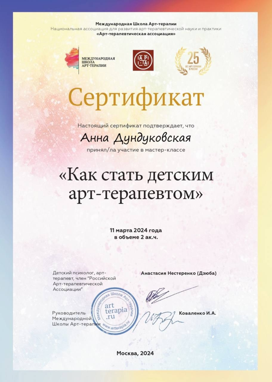 Детский психолог и арт-терапевт Анна Хайруллина