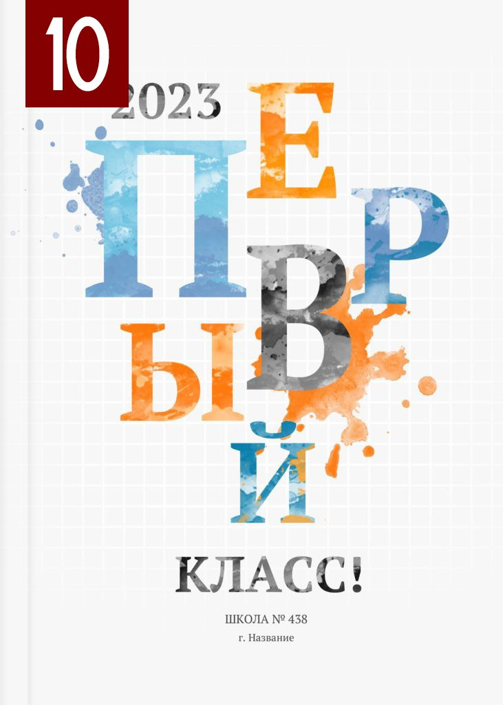 Начальная школа. MEMENTO.Выпускные альбомы, школьные, юбилейные и другие книги. Ростов-на-Дону