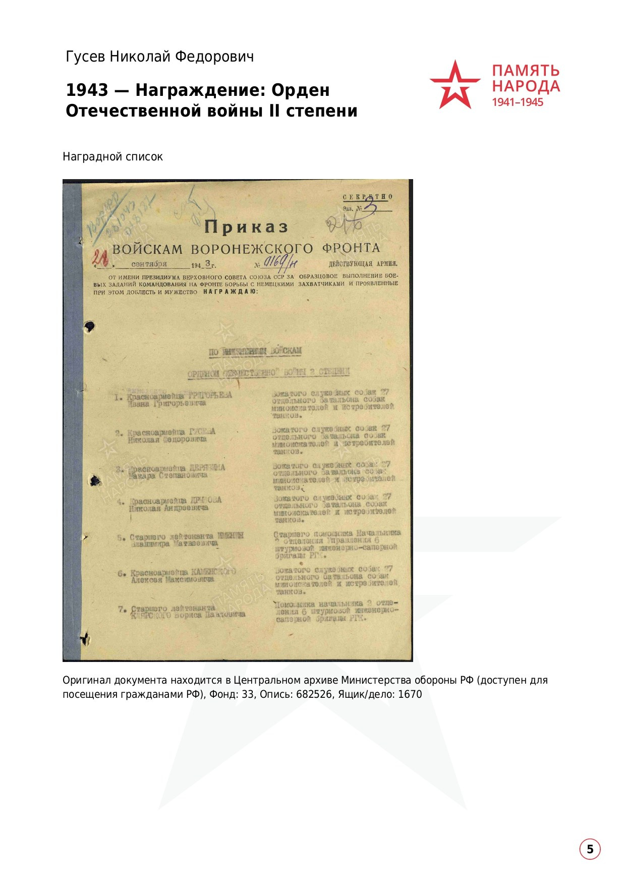 Гусев Николай Федорович. НРОО КЦ "Собаковод"