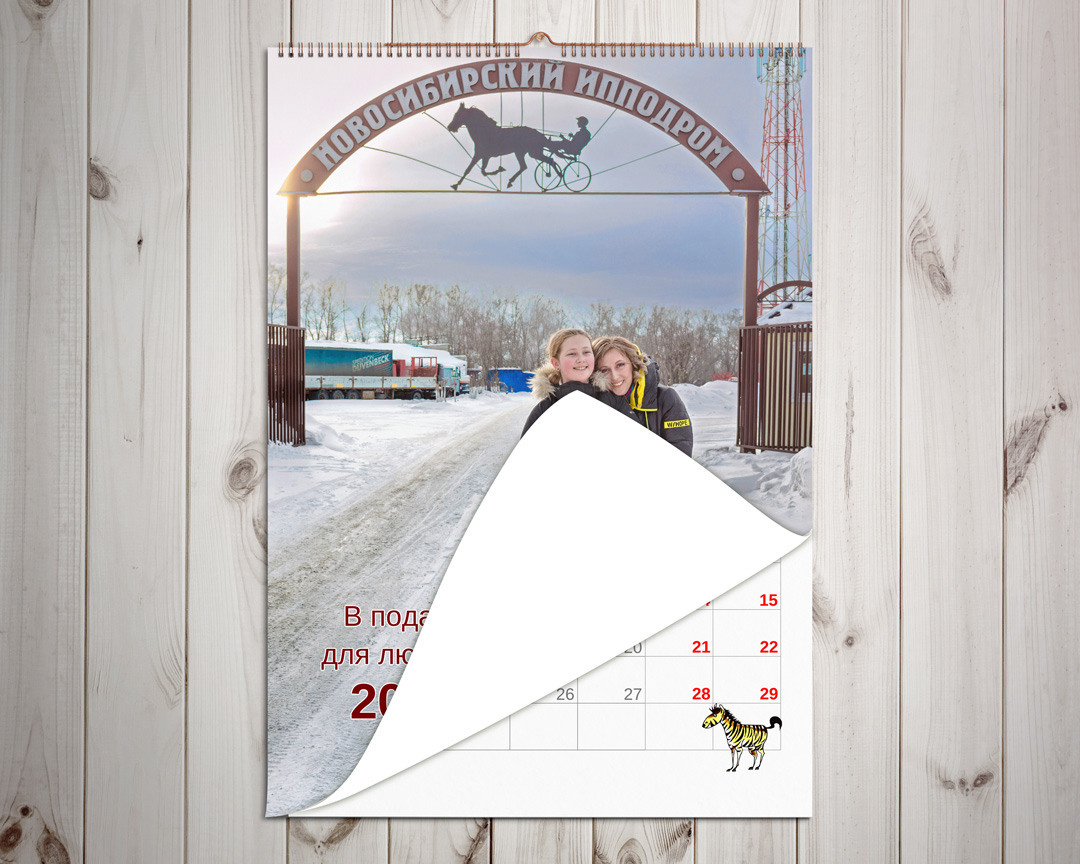Подарочный перекидной календарь на стену формата А4 - удивительный подарок с фотоисторией для любимых, родных, друзей и коллег и партнёров.