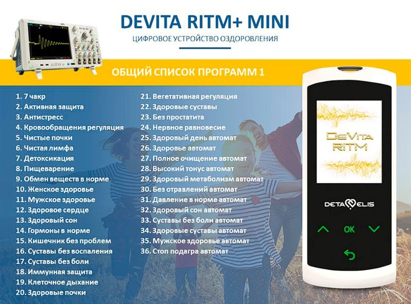 ДеВита Ритм Мини+ - современный портативный гаджет, электромагнитное устройство, работающее на принципе генерации электромагнитных колебаний с частотами здоровых органов и систем.Восстанавливает здоровье, иммунитет, гормонаьный баланс, регуляцию работы всех органов и систем.Эффективно снимает стресс, боль, нарушения функции органов.