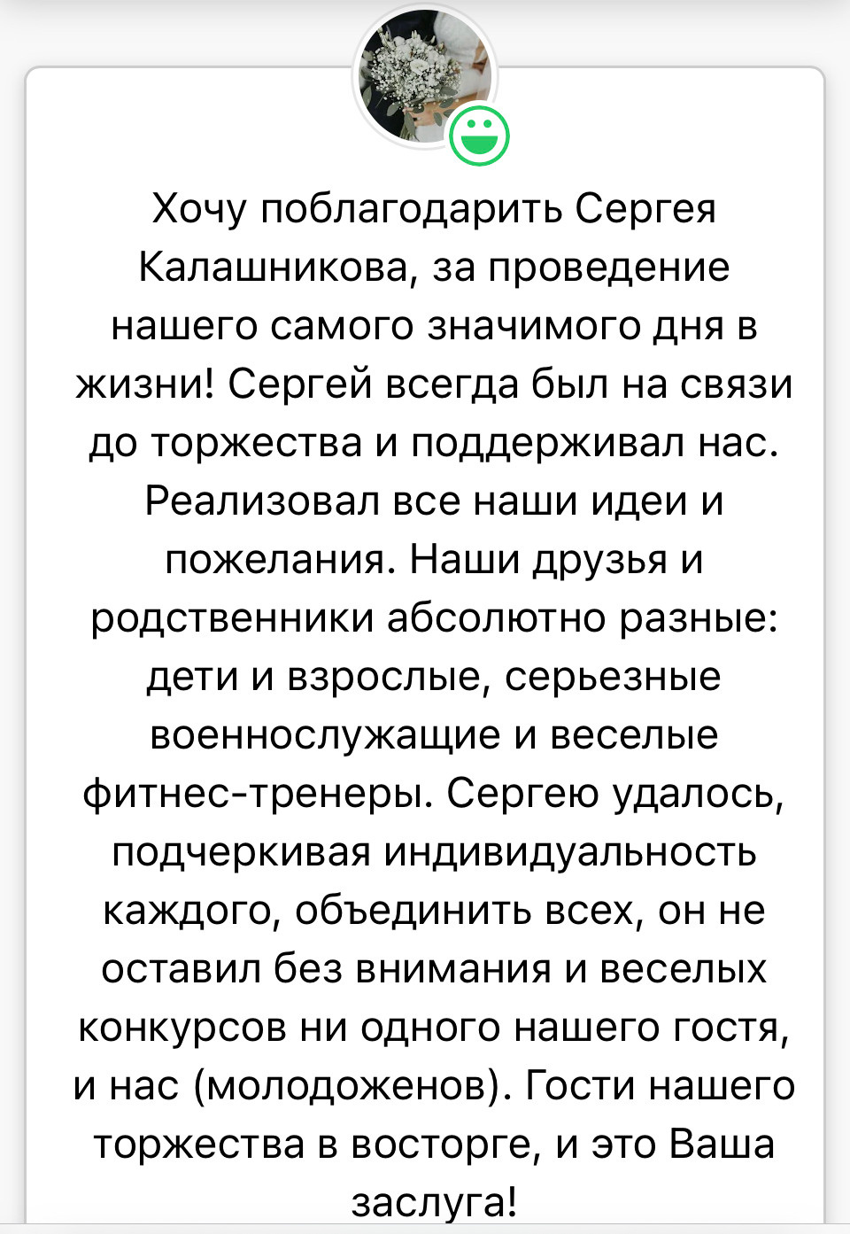 Ведущий Калашников. Подрядчики и друзья сети свадебных площадок House for wedding