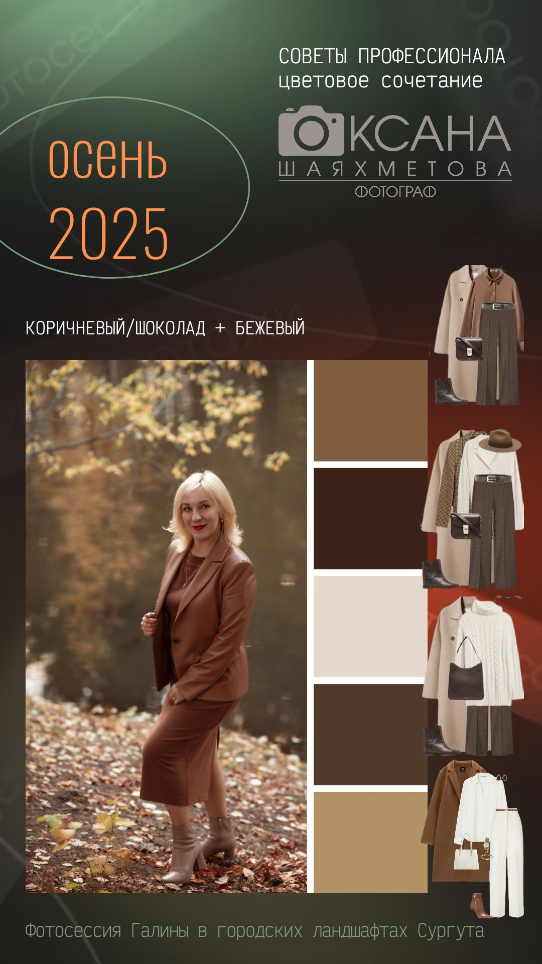 Рекомендации по подбору одежды осенью