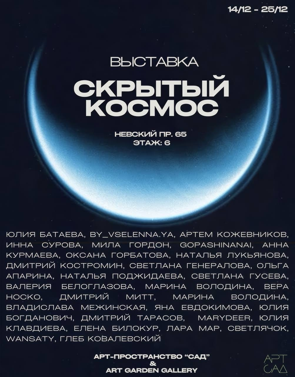 Выставка “Скрытый космос”. Art & Fashion фотограф Москва Анна Курмаева