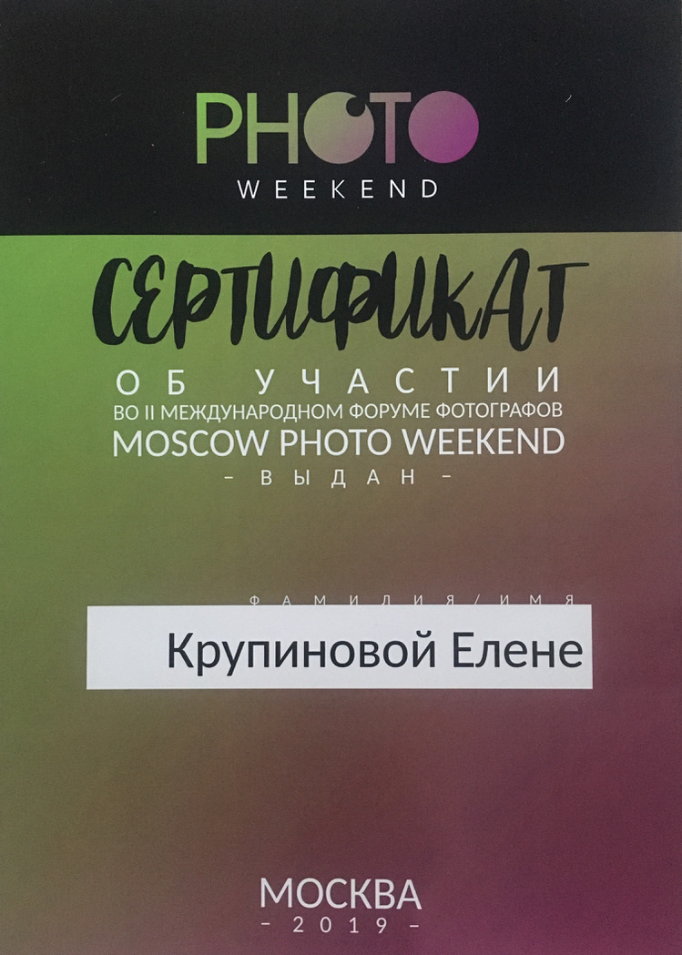 Профессиональный фотограф. Фотограф в Москве и России Елена Крупель