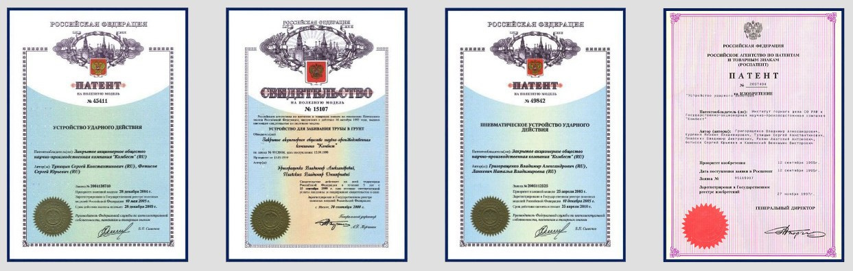 Патенты. КОМБЕСТ — бестраншейные технологии