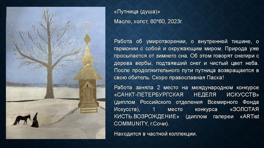 Тузикова Галина Сергеевна. Галерея участников Российской Премии Искусств