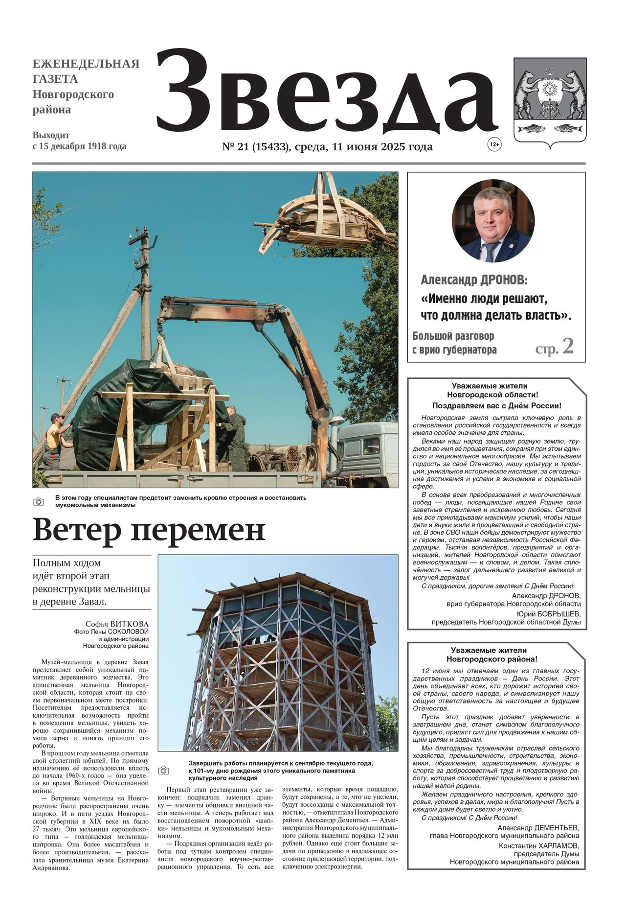 Новости. Фотографии Лены Соколовой