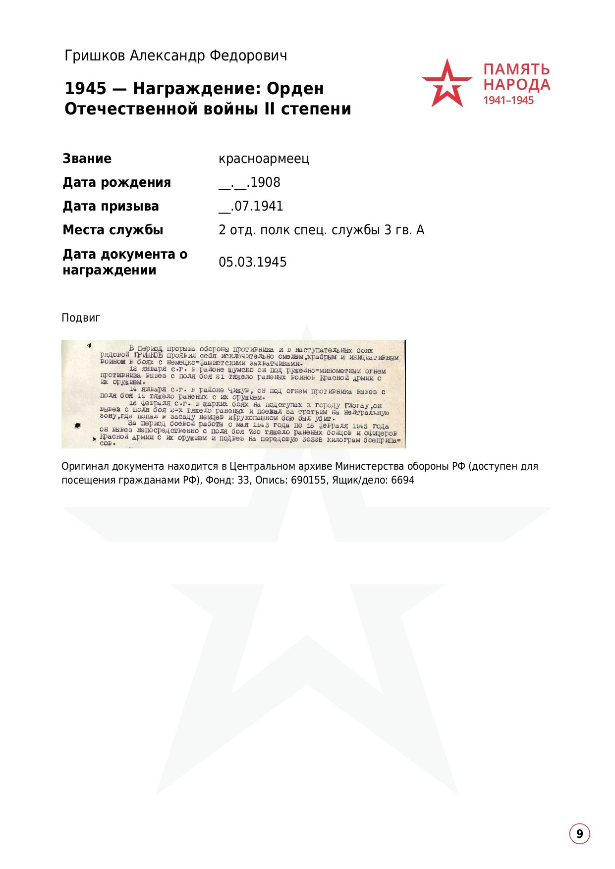 Гришков Александр Федорович. НРОО КЦ "Собаковод"