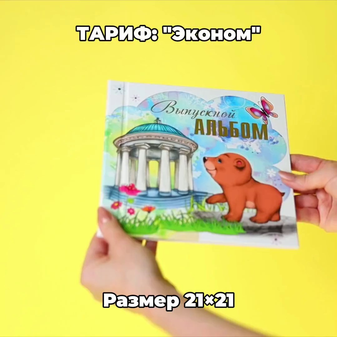 АЛЬБОМЫ И ФОТОКНИГИ ДЛЯ ВЫПУСКНИКОВ ДЕТСКОГО САДА. Выпускные Фотоальбомы. Фотограф в Перми