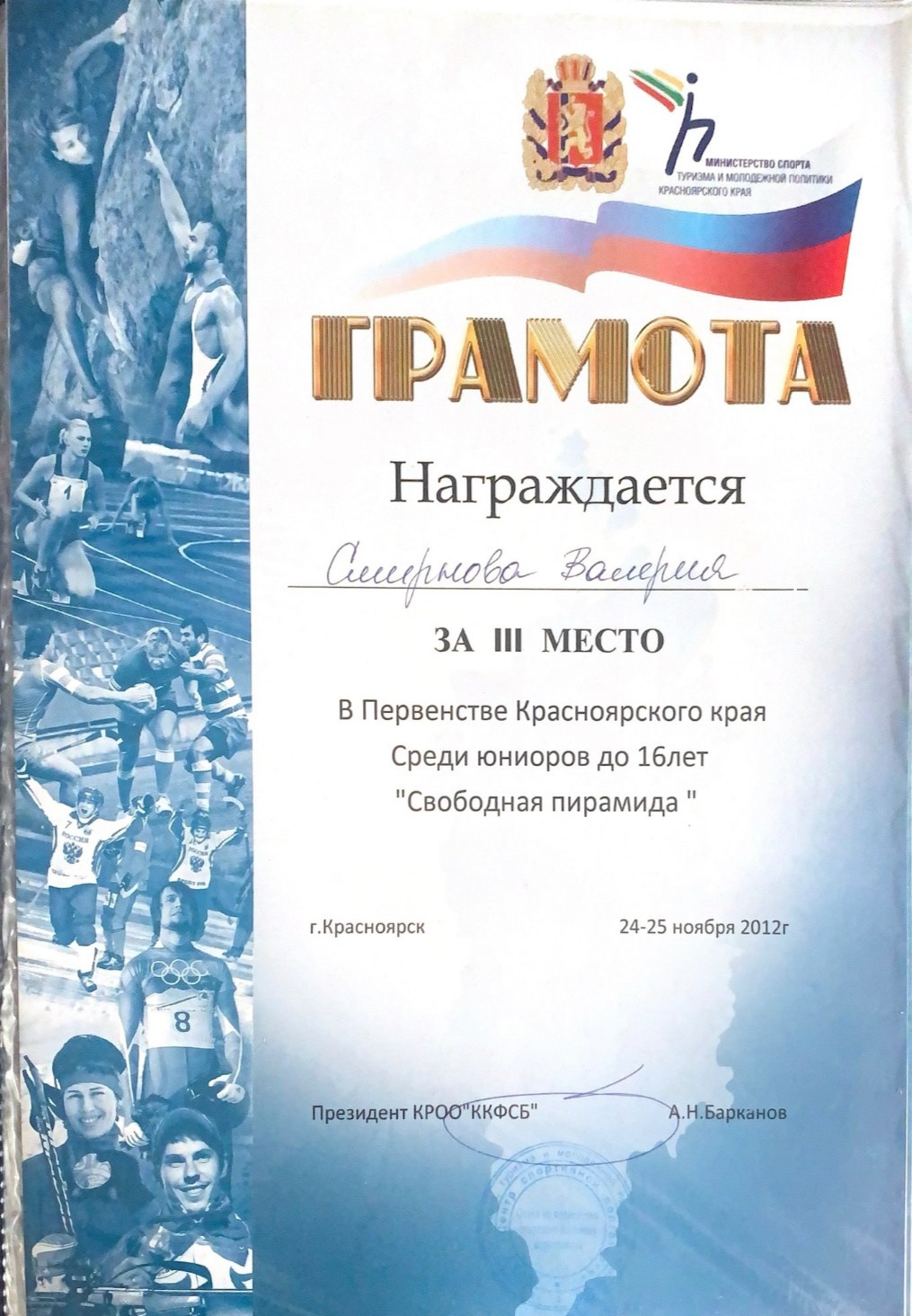 Валерия Смирнова — спортсмен и тренер по русскому бильярду в Москве