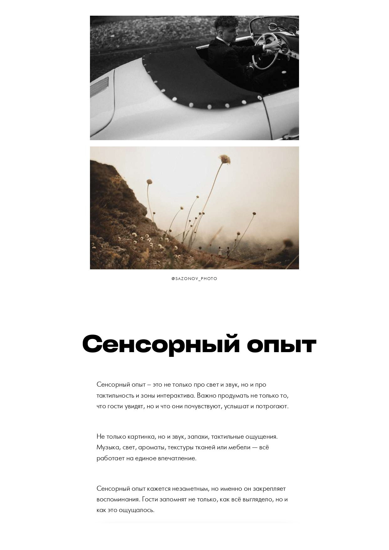 Концепция. Свадебный организатор в Ростове-на-Дону: организация свадьбы под ключ | свадебное агентство До Мурашек