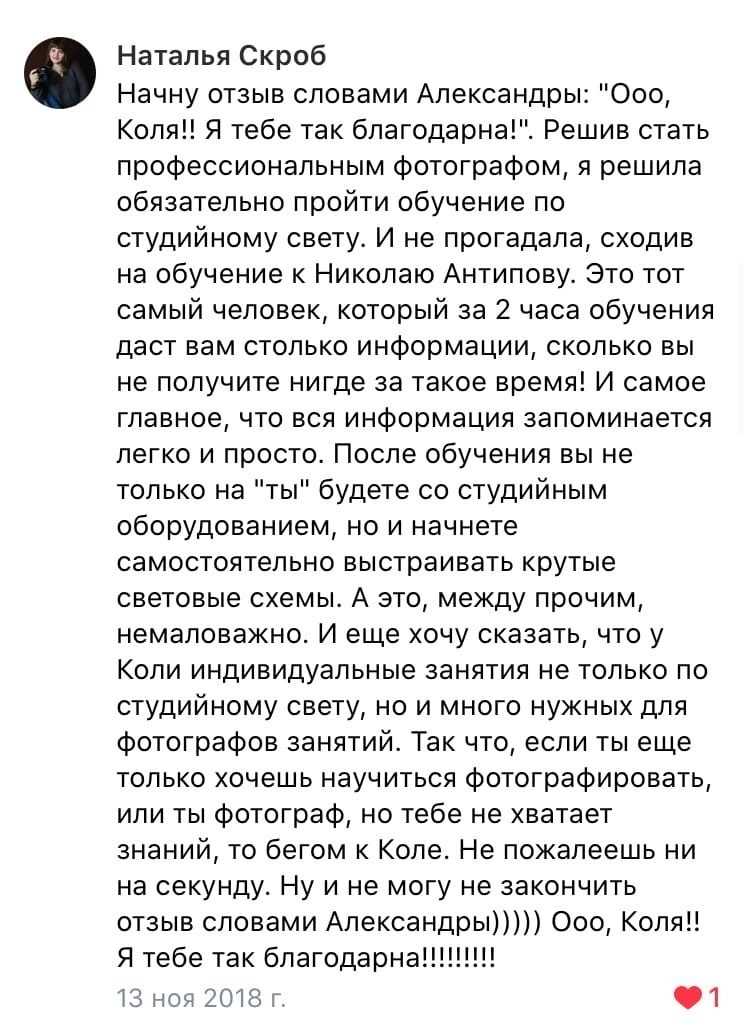 Индивидуальное обучение. Портретный и свадебный фотограф в Самаре Николай Антипов