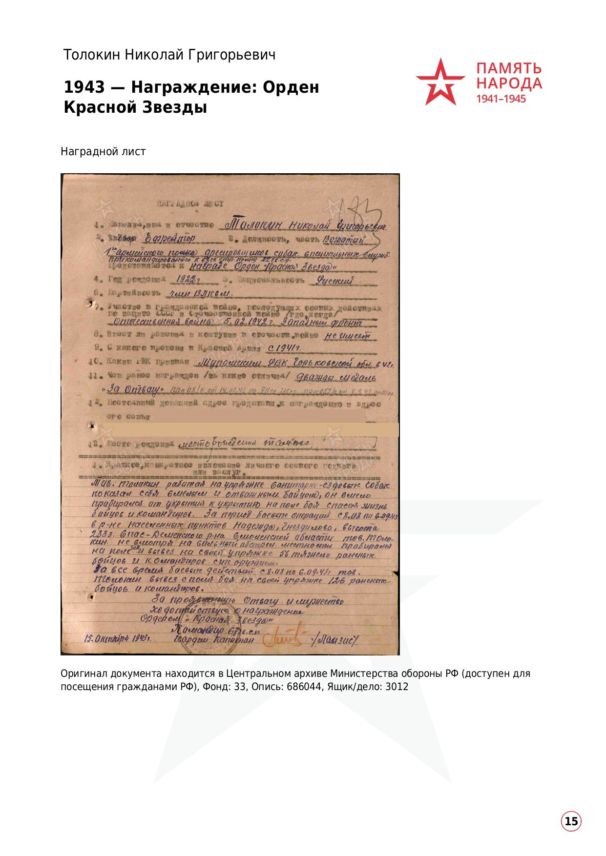 Толокин Николай Григорьевич. НРОО КЦ "Собаковод"