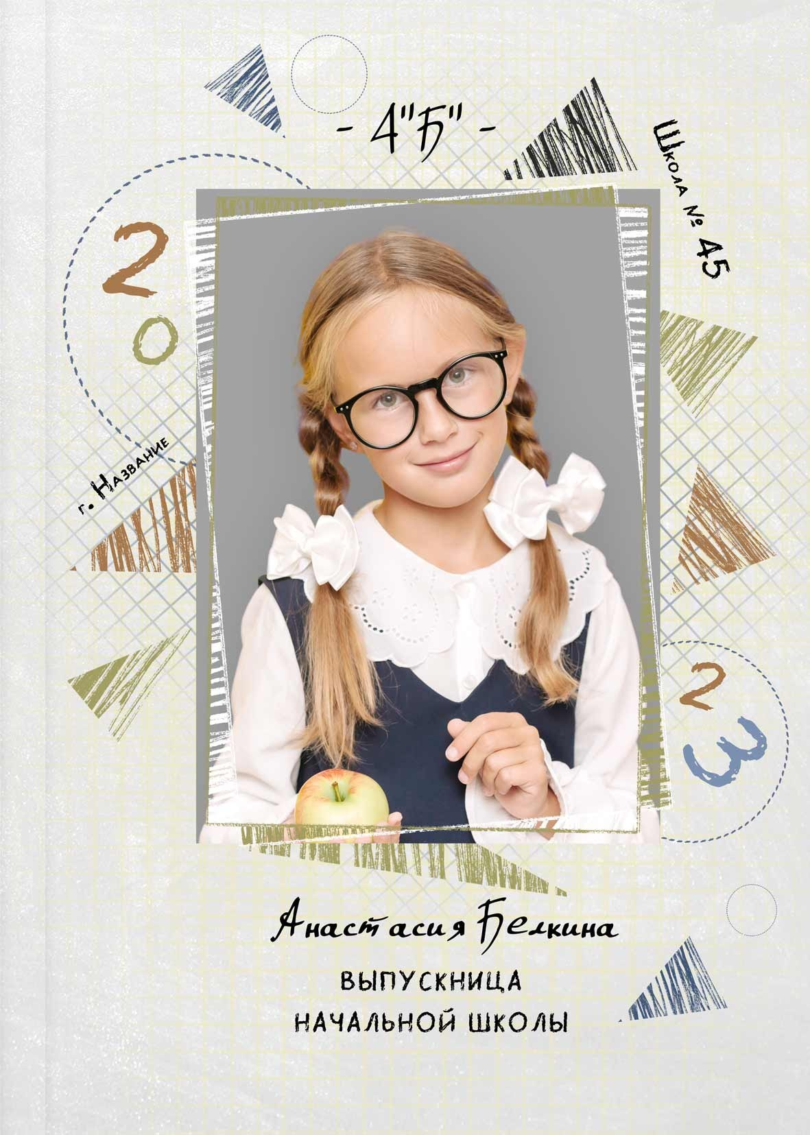 Выпускной альбом (первоклашки). Фотограф Константин Калачёв