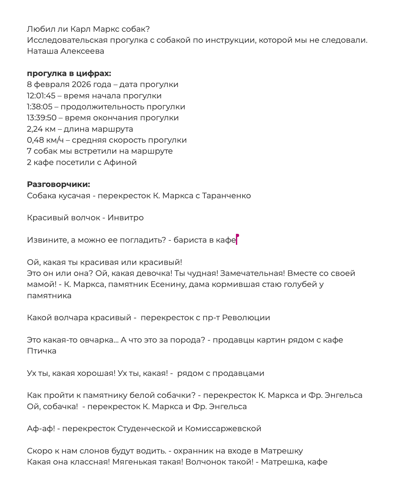 Улица Маркса. «ФотоСинтез»