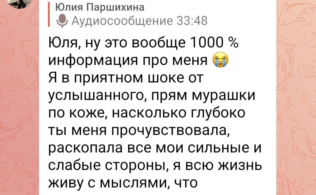 Путь к себе и своим возможностям. Самореализация и управление жизнью: свое дело, личность, отношения. Юлия Паршихина