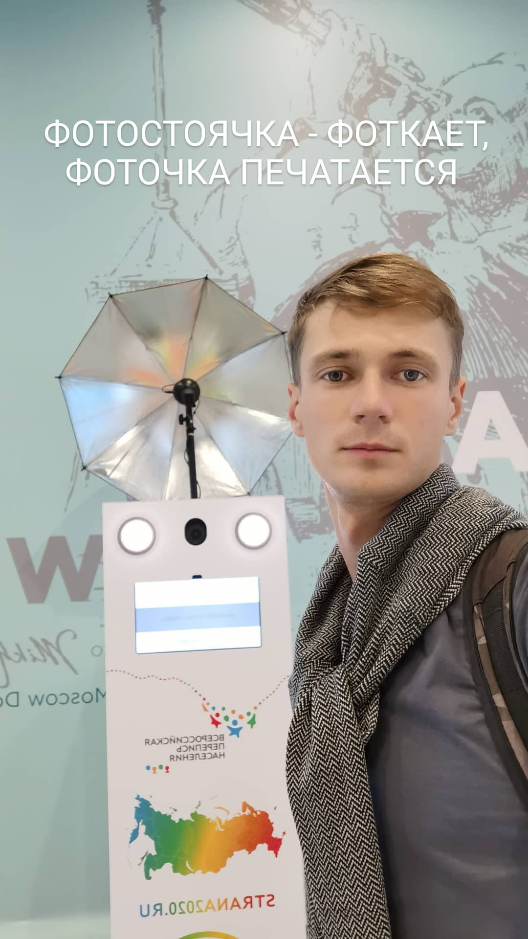 Фотобудка в аэрапорту. Тархановский Павел Фото/Видео съёмка