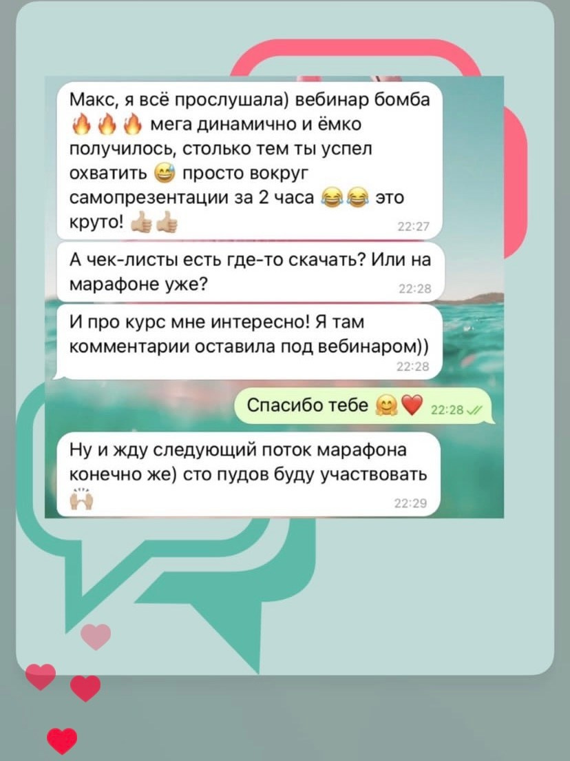 Вебинар по самопрезентации