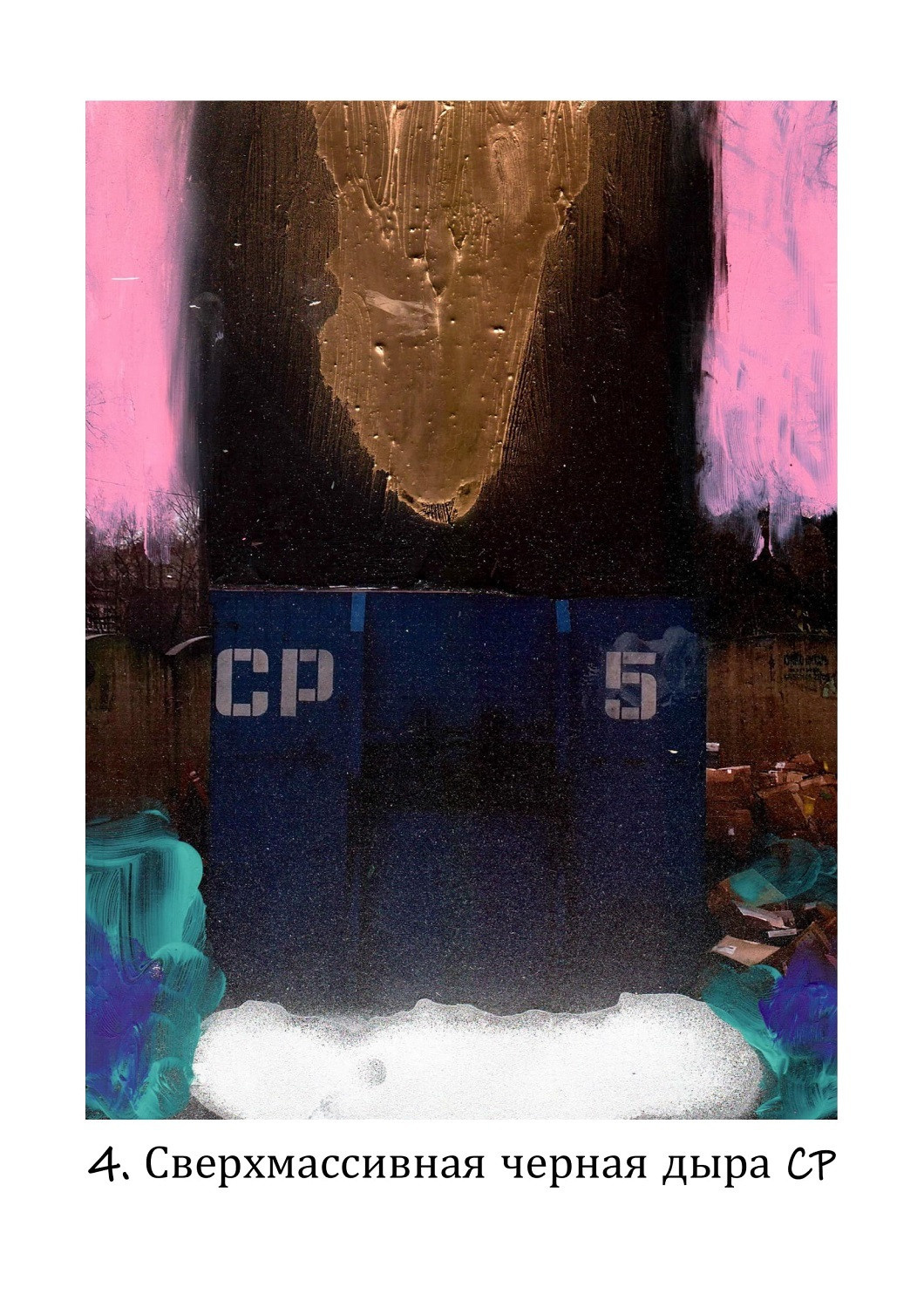 Выставка ''There are no miracles to come'' с 11 января по 11 февраля 2