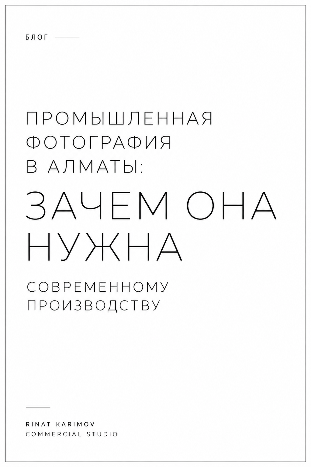 Фотограф ювелирных изделий в Алматы | Rinat Karimov Photographer