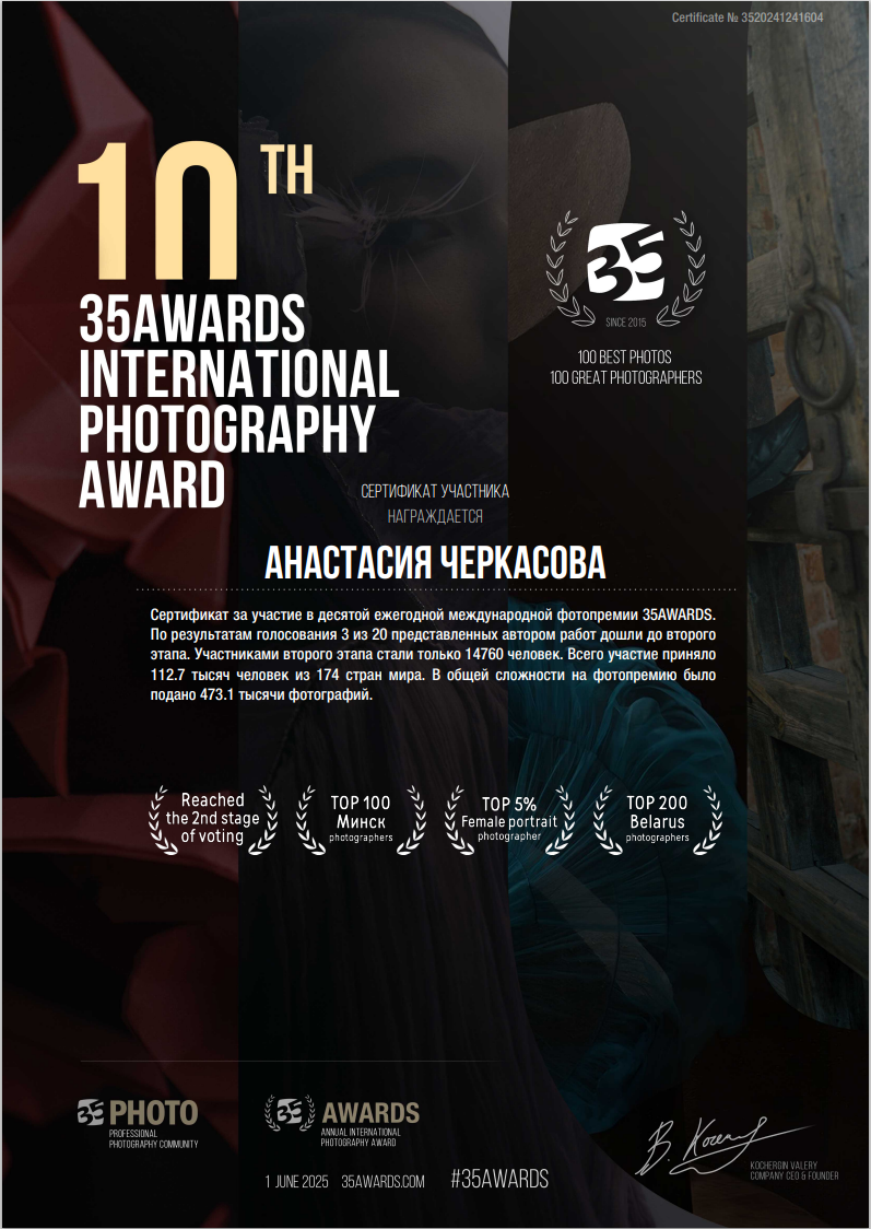 Обо мне. Фотограф Анастасия Черкасова г. Минск