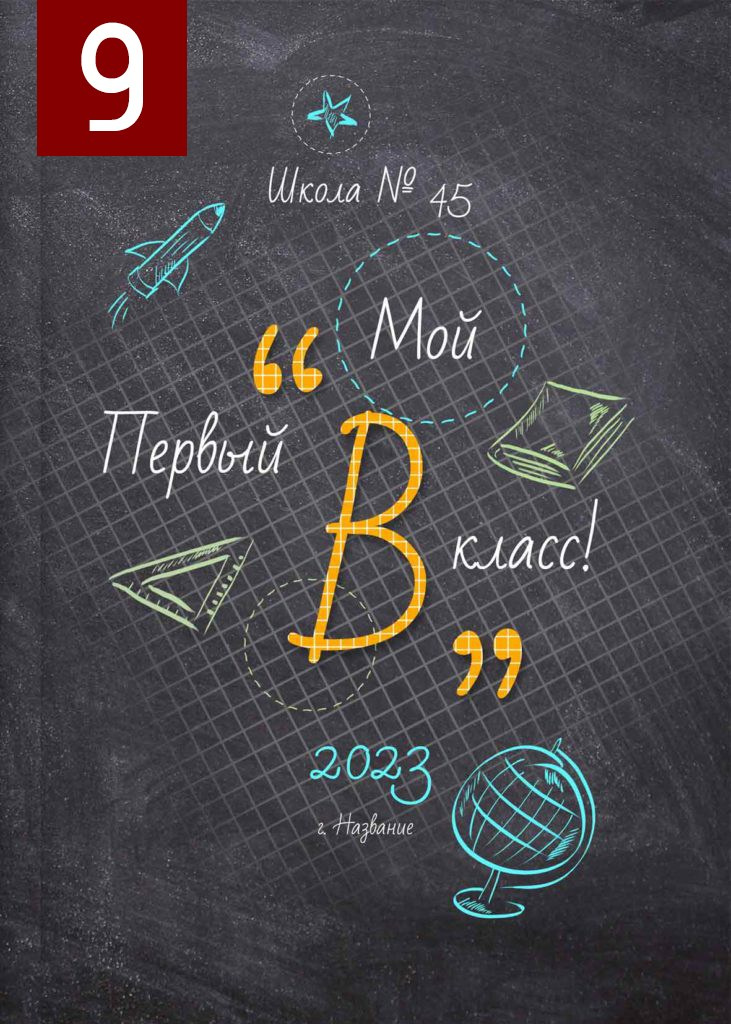 Начальная школа. MEMENTO.Выпускные альбомы, школьные, юбилейные и другие книги. Ростов-на-Дону