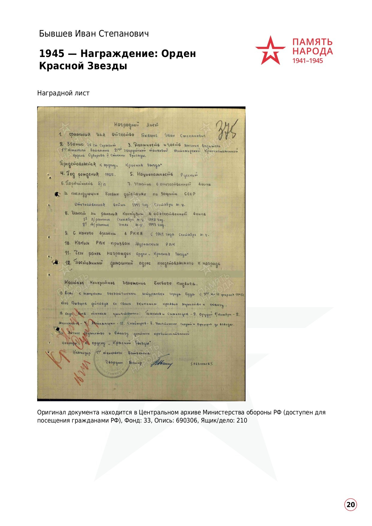 Бывшев Иван Степанович. НРОО КЦ "Собаковод"