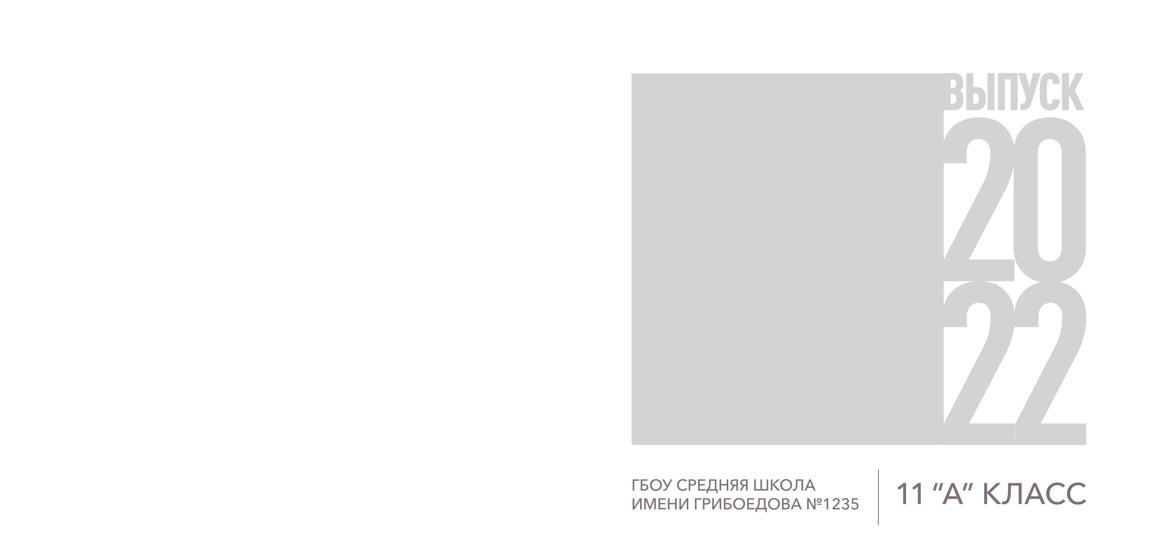 Средняя школа 5-11 класс. Фотограф Ступино, Коломна, Москва