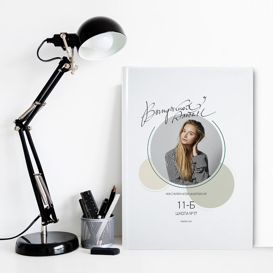 Оливковый. ТВОЙ АЛЬБОМ / ТВОИ ПРАВИЛА