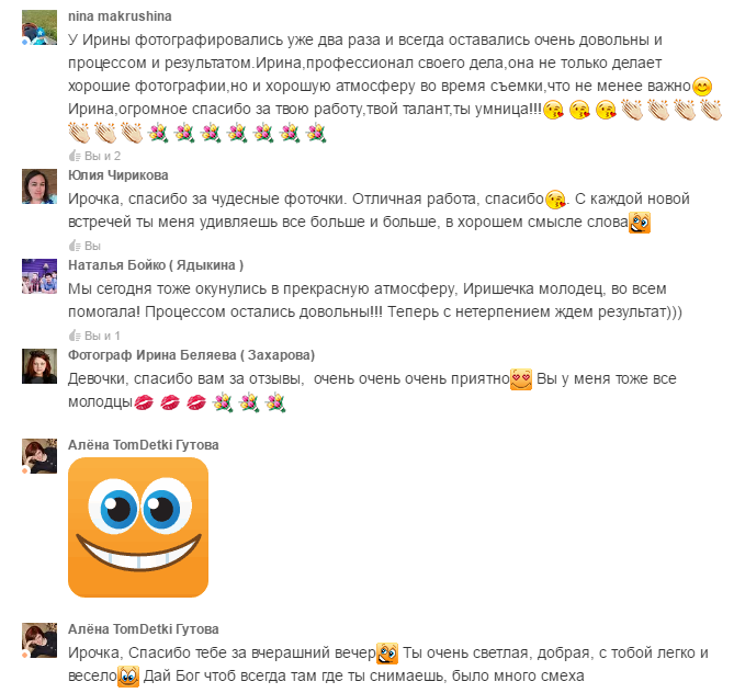 Самые искренние отзывы о моей работе фотографа. Фотограф Ирина Беляева в Томске