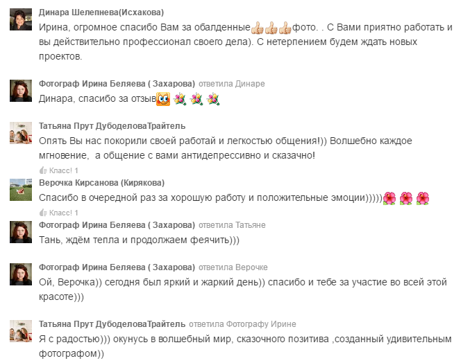 Самые искренние отзывы о моей работе фотографа. Фотограф Ирина Беляева в Томске