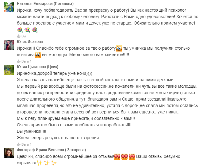 Самые искренние отзывы о моей работе фотографа. Фотограф Ирина Беляева в Томске