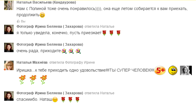 Самые искренние отзывы о моей работе фотографа. Фотограф Ирина Беляева в Томске