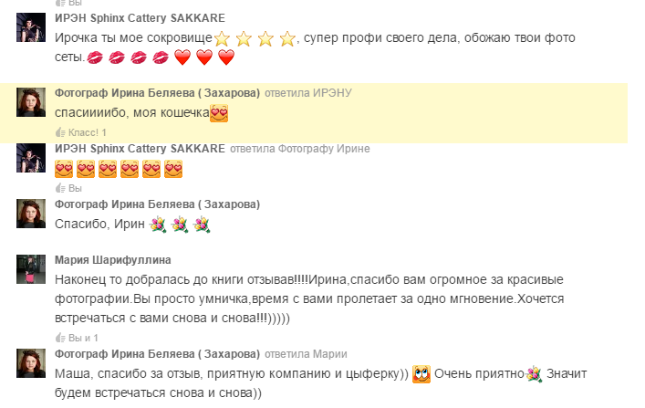 Самые искренние отзывы о моей работе фотографа. Фотограф Ирина Беляева в Томске