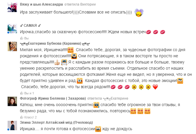 Самые искренние отзывы о моей работе фотографа. Фотограф Ирина Беляева в Томске